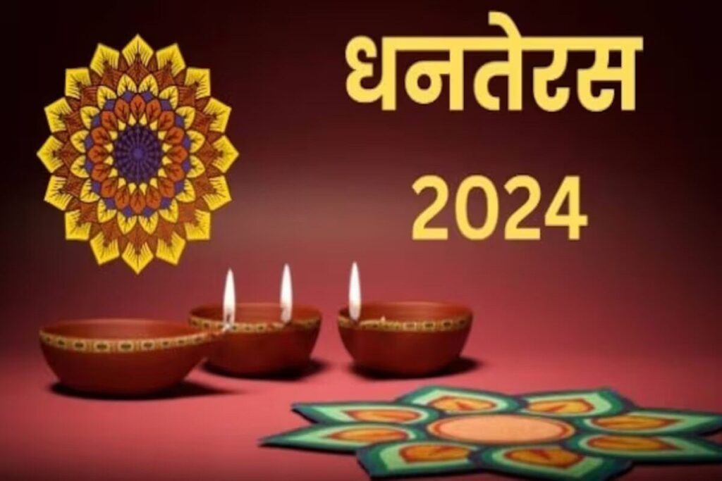 Dhanteras 2024 Puja Vidhi