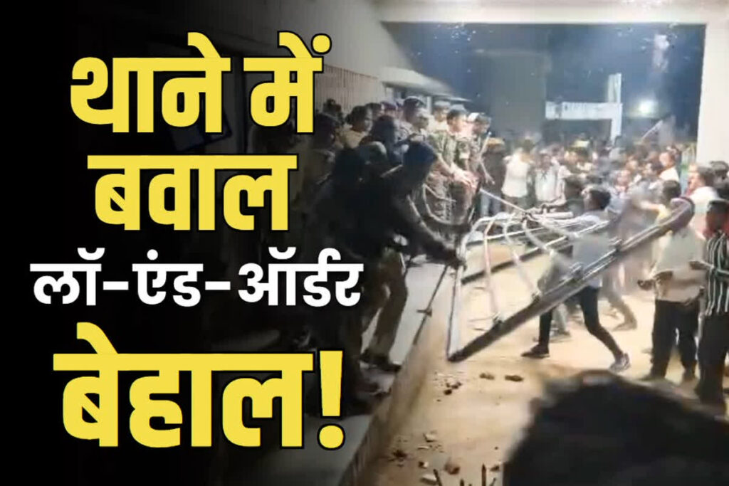 Attack on Balrampur Police Thana Live Video