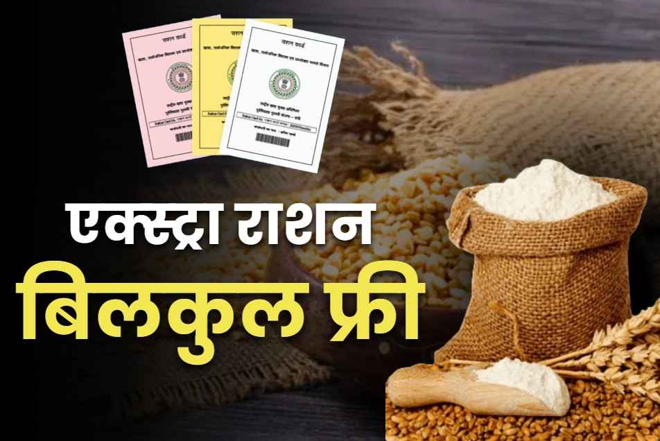 ration card free extra ration on navratri