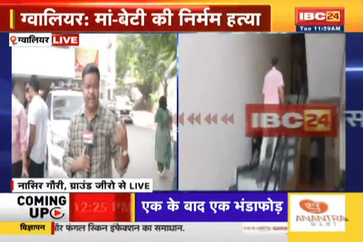 Gwalior Double Murder: डबल मर्डर से दहला शहर, अज्ञात आरोपी ने मां-बेटी को उतारा मौत के घाट, पूरे इलाके में फैली सनसनी