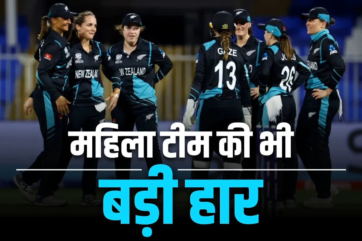 New Zealand women beat India: पुरुषों के बाद महिलाओं की भी शर्मनाक हार.. न्यूजीलैंड के हाथों मिली 76 रन से मात, देखें पूरा स्कोरकार्ड..