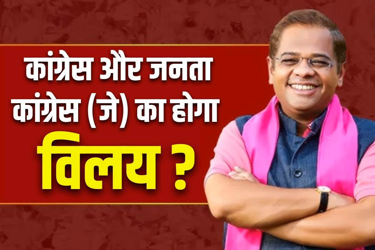 JCCJ and Congress Merge: जनता कांग्रेस (जे) का कांग्रेस में होगा विलय!.. अमित जोगी ने IBC24 पर कही ये बात.. लड़ेंगे नगरीय निकाय चुनाव..