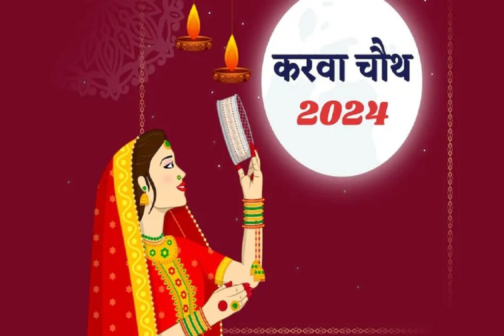 Karwa Chauth 2024 Puja Vidhi