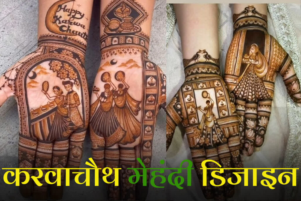 Karwa Chauth Mehndi Design 2024 Full hand