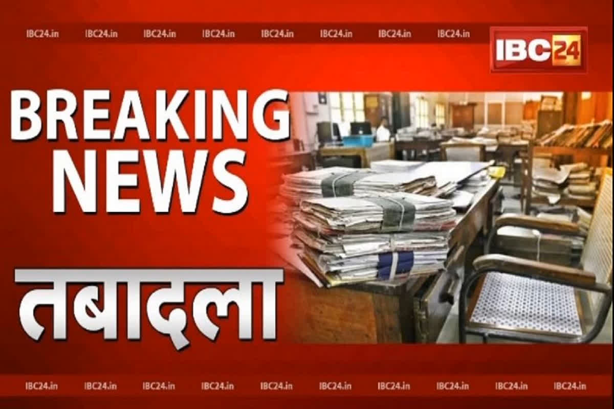 Maharashtra IAS Transfer: बड़ा प्रशासनिक फेरबदल, बदले गए इन जिलों के कलेक्टर, 12 IAS अधिकारियों का ट्रांसफर आदेश जारी