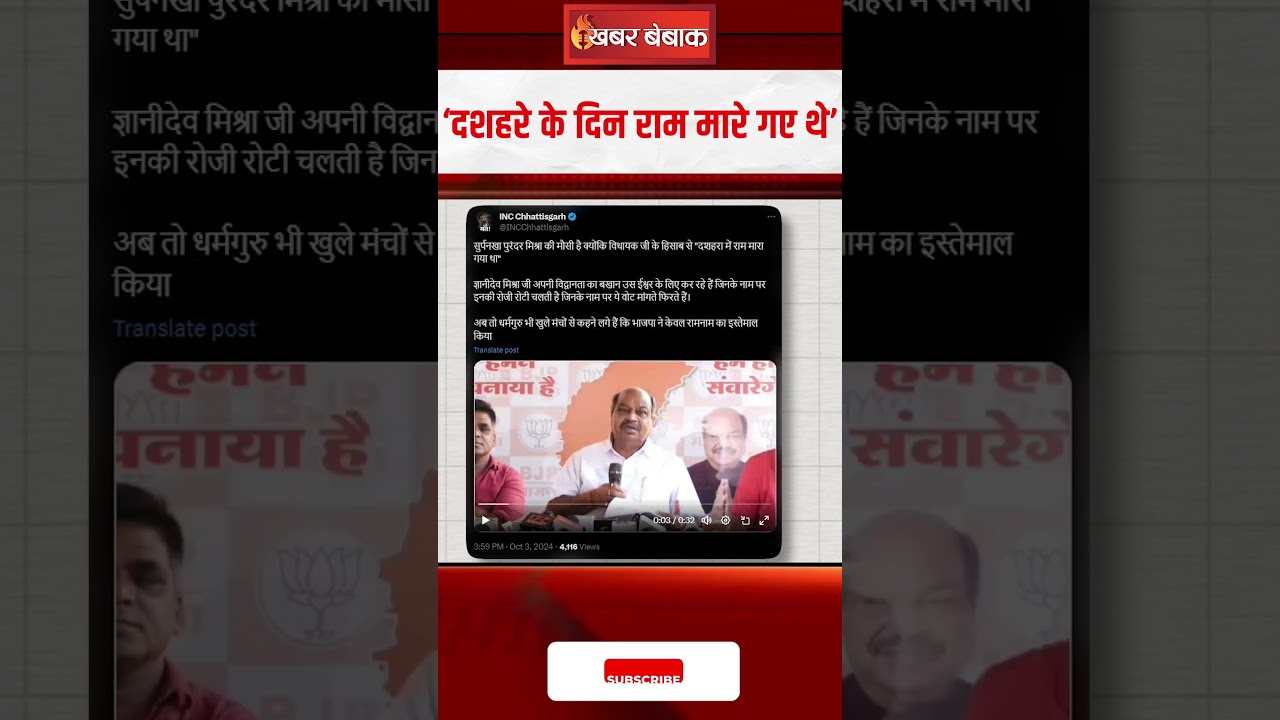 ‘दशहरे के दिन राम मारे गए थे’ Raipur से BJP विधायक Purandar Mishra का Video Viral | CG News