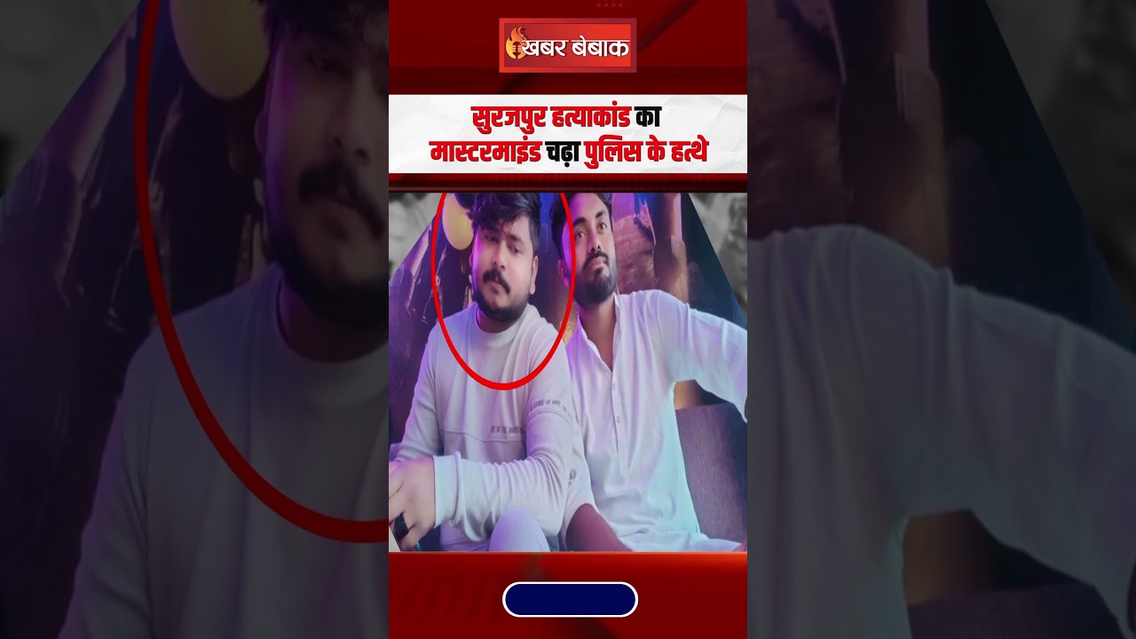 Surajpur कांड का मास्टरमाइंड Kuldeep Sahu गिरफ्तार | Surajpur Double Murder Case | Big Update