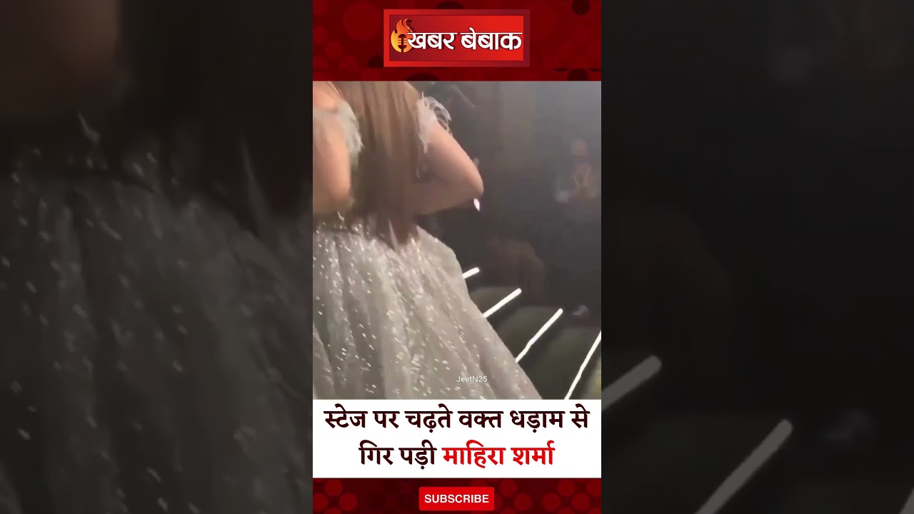 Mahira Sharma स्टेज पर चढ़ते वक्त गिरीं | #mahirasharma #viralvideo