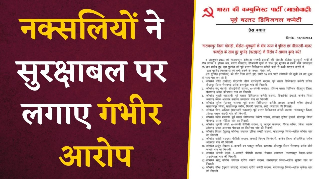 Bastar में सबसे बड़े Anti-Naxal Operation पर माओवादियों ने किया बड़ा खुलासा | CG Latest News