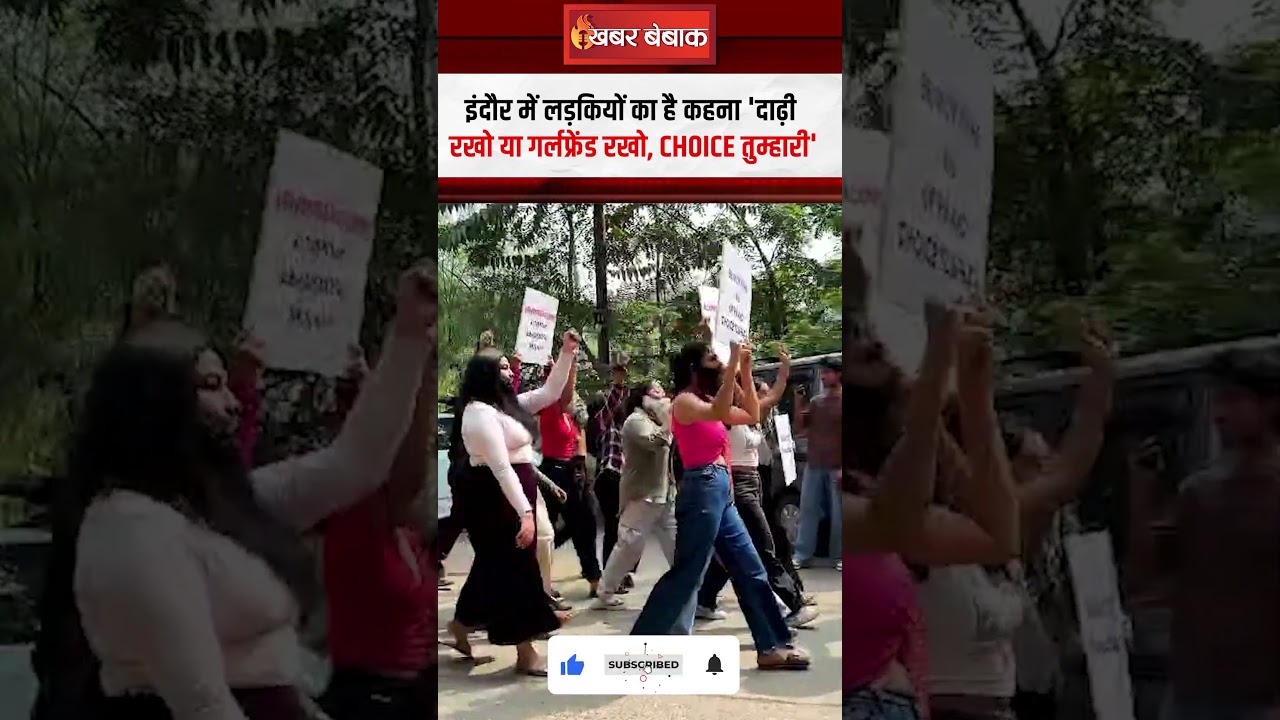 Indore में लड़कियों का है कहना ‘दाढ़ी रखो या गर्लफ्रेंड रखो, Choice तुम्हारी’ #indoreviralvideo