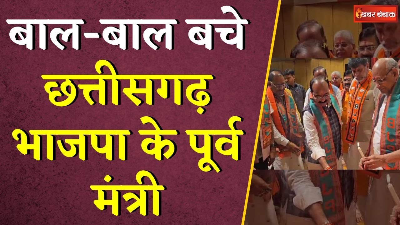 बाल-बाल बचे Chhattisgarh के पूर्व मंत्री, Sadasyata Abhiyan में हुआ बड़ा हादसा | Punnulal Mohle