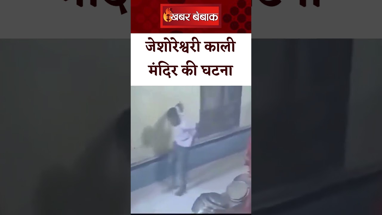 चोर ने मंदिर से चुराया मां काली का मुकुट, फिर जो हुआ… | Khabar Bebak