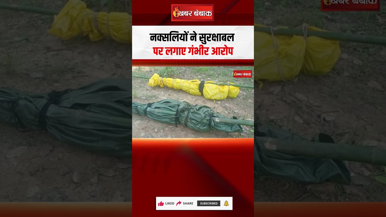 Bastar में सबसे बड़े Anti-Naxal Operation पर माओवादियों ने किया बड़ा खुलासा | CG Latest News