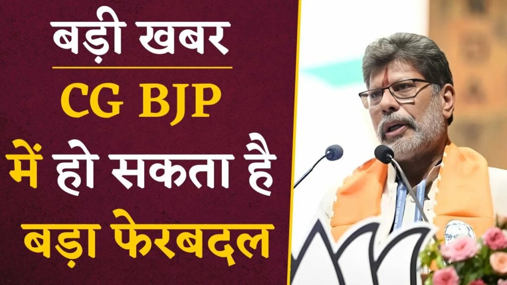 Chhattisgarh BJP