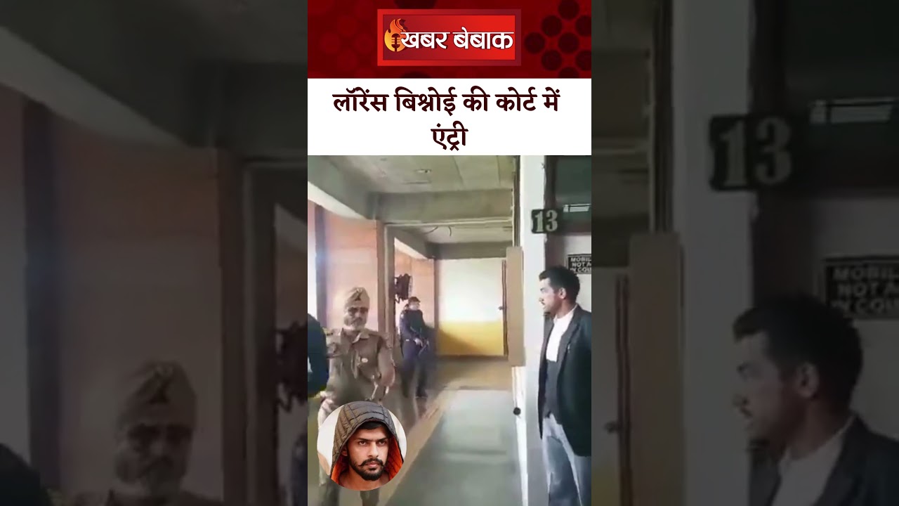 Lawrence Bishnoi को कोर्ट में किया गया पेश | #lawrencebishnoi #salmankhan #babasiddiqui