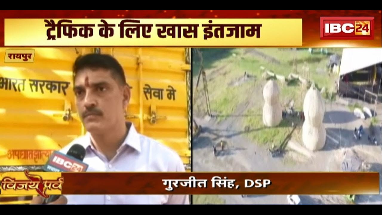 Raipur Ravan Dahan 2024: आज शाम होगा रावण दहन। शहर में ट्रैफिक जाम से निपटने के लिए खास इंतजाम