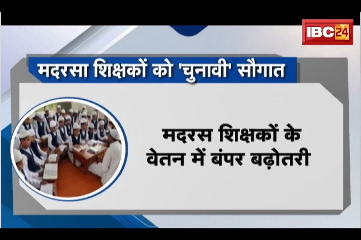 #SarkaronIBC24: राज्य सरकार ने कई गुना बढ़ाया इन टीचर्स का वेतन, चुनाव से पहले बीजेपी ने खेला दांव