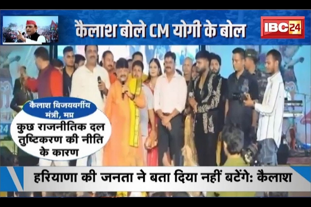 #SarkarOnIBC24: बंटोगे तो कटोगे ! क्या यही है चुनाव में BJP का मूल मंत्र? मंत्री कैलाश विजयवर्गीय ने इशारों में ये क्या कह दिया?