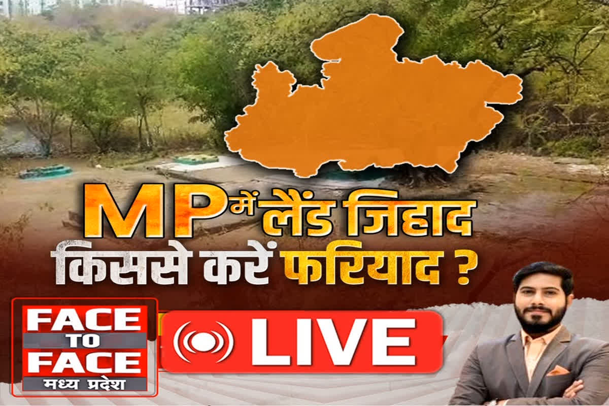 Face To Face Madhya Pradesh: MP में लैंड जिहाद…किससे करें फरियाद? आदिवासियों की जमीन पर किसकी नजर है?