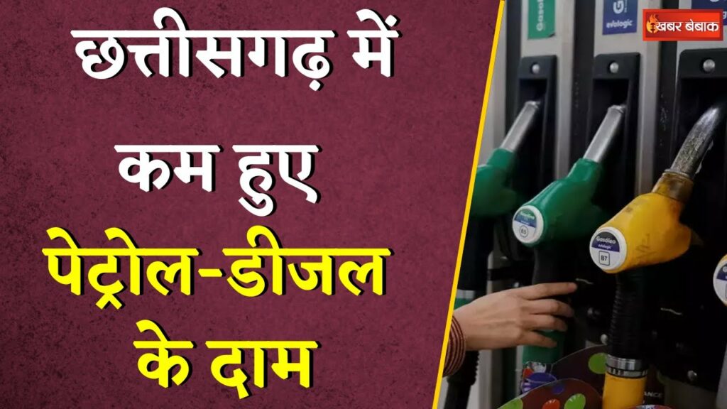 Petrol and Diesel Price Reduced In CG