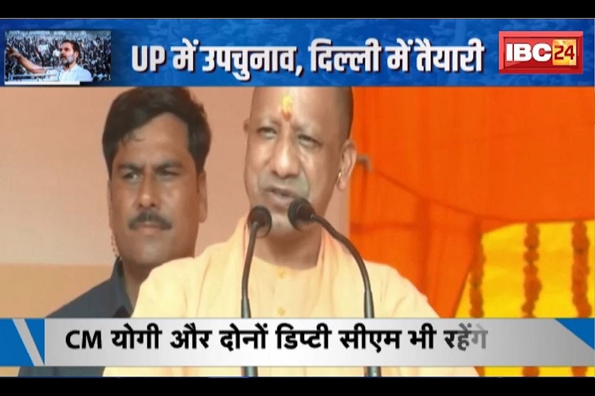 #SarkaronIBC24: यूपी उपचुनाव को लेकर दिल्ली में बीजेपी की अहम बैठक, जल्द हो सकता है उपचुनाव का ऐलान
