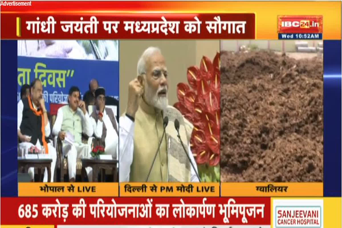 Swachhata Pakhwada 2024: गांधी जयंती पर मध्यप्रदेश को मिली बड़ी सौगात, पीएम मोदी ने 685 करोड़ की परियोजनाओं का किया लोकार्पण