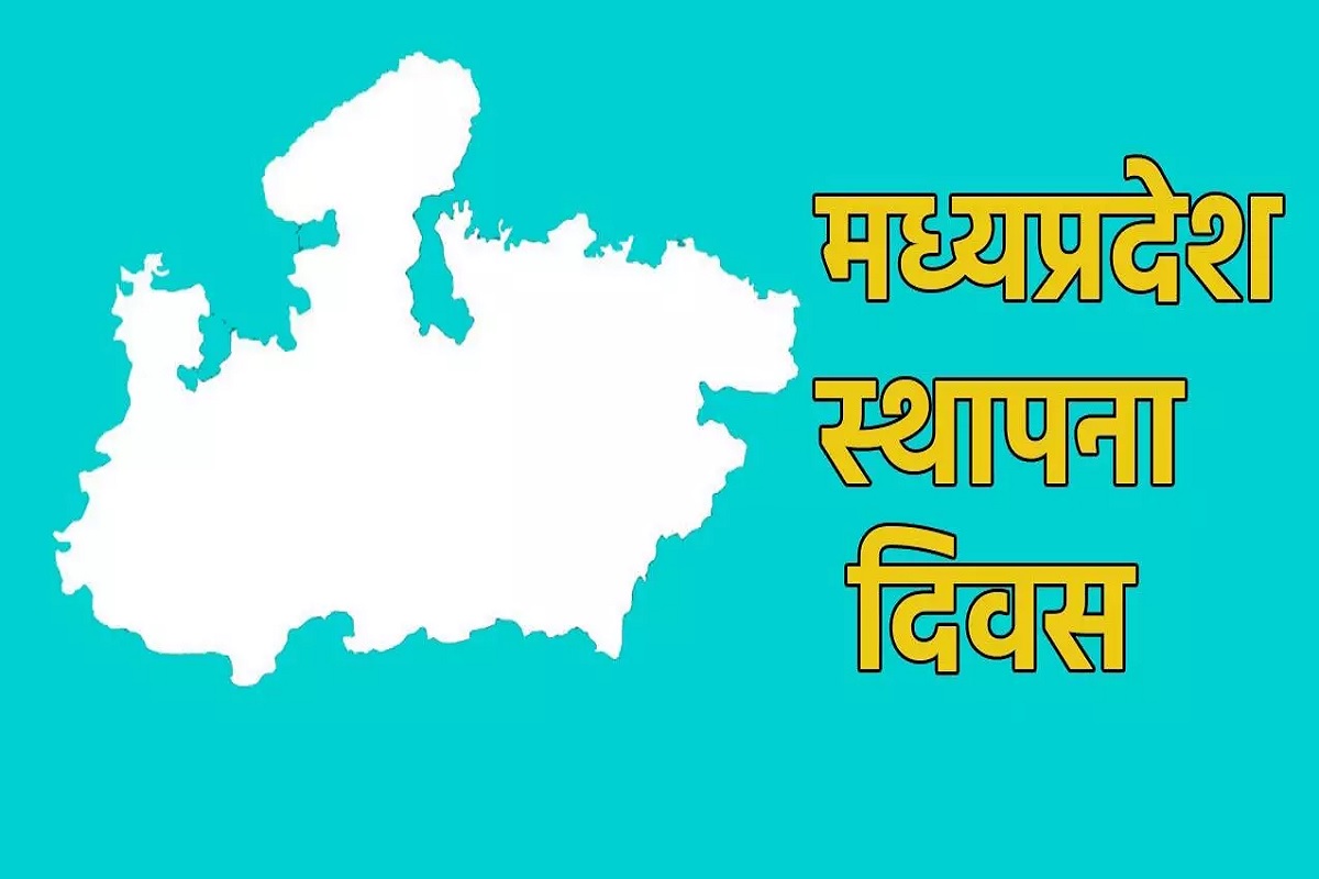 MP Foundation Day: आज से होगा मध्य प्रदेश के स्थापना दिवस का आगाज, मुख्यमंत्री डॉ. मोहन यादव होंगे मुख्य आतिथ्य