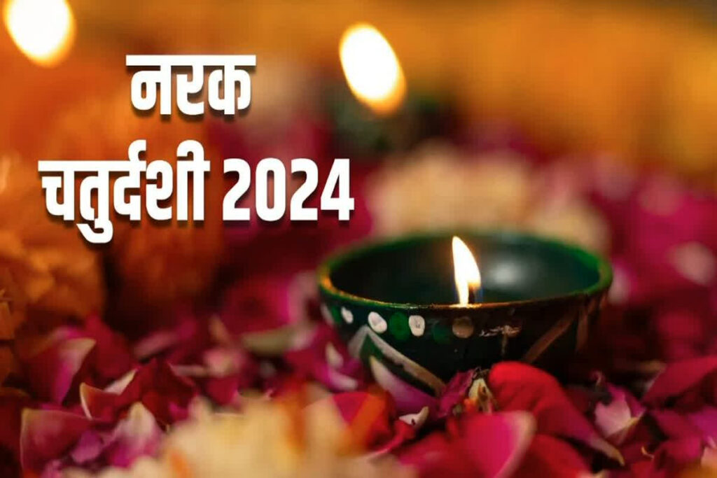 Narak Chaturdashi 2024 Date And Shubh Muhurt