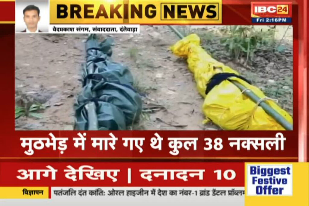 CG Naxal News