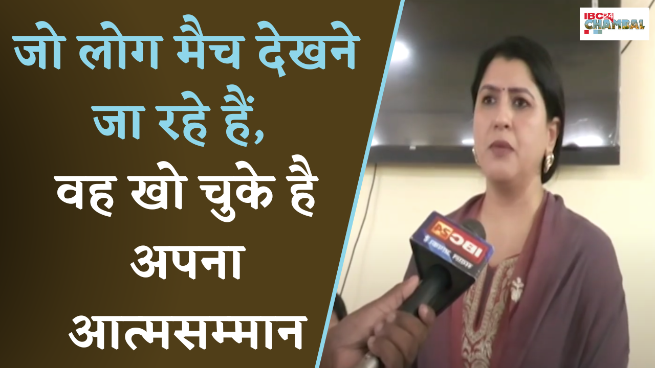 Gwalior: Kajal Hindustani का तीखा बयान- ‘Match देखने वाले खो चुके हैं अपना आत्मसम्मान’ | INDvsBAN