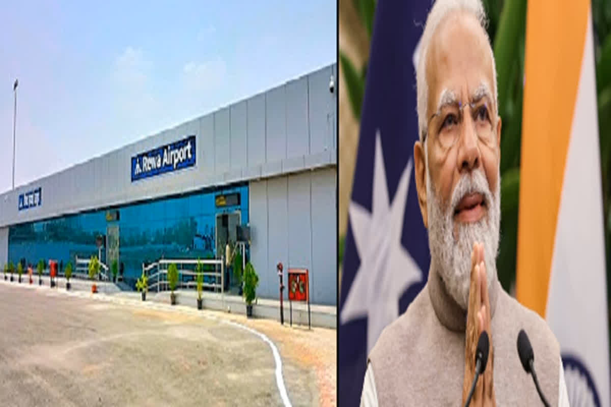 Rewa Airport Inauguration: पीएम मोदी कल करेंगे रीवा के हवाई अड्डे का शुभारंभ, रीवा अंचल में पर्यटन के साथ निवेश को भी मिलेगा बढ़ावा