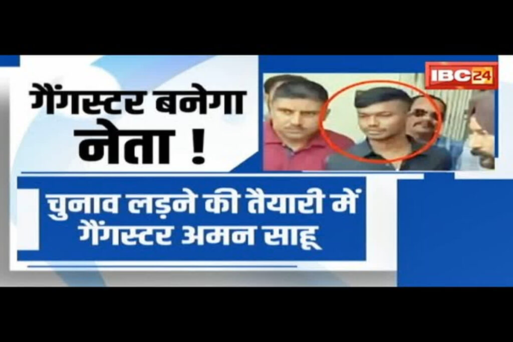 Gangster Aman Sahu News