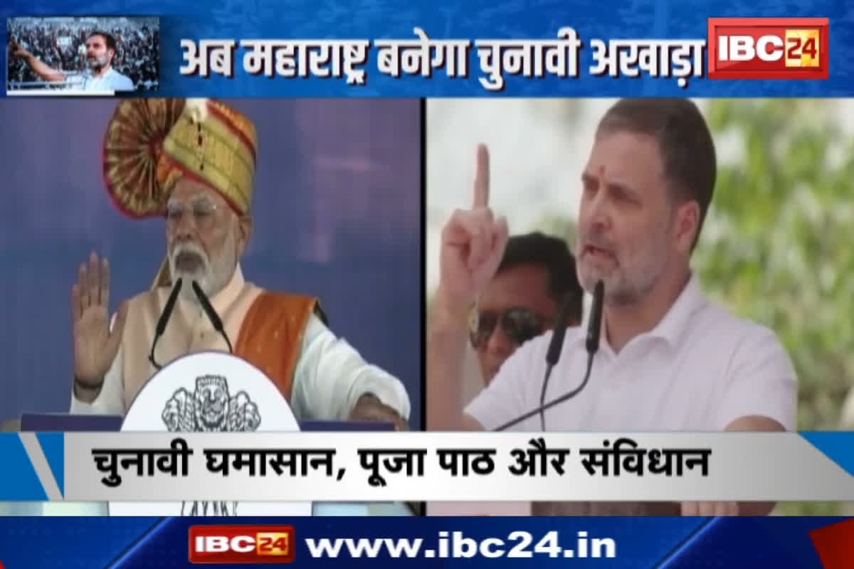 #SarkarOnIBC24 : Maharashtra में बजा चुनावी बिगुल, चुनाव से पहले पीएम मोदी और राहुल गांधी ने खेले अपने-अपने दांव!