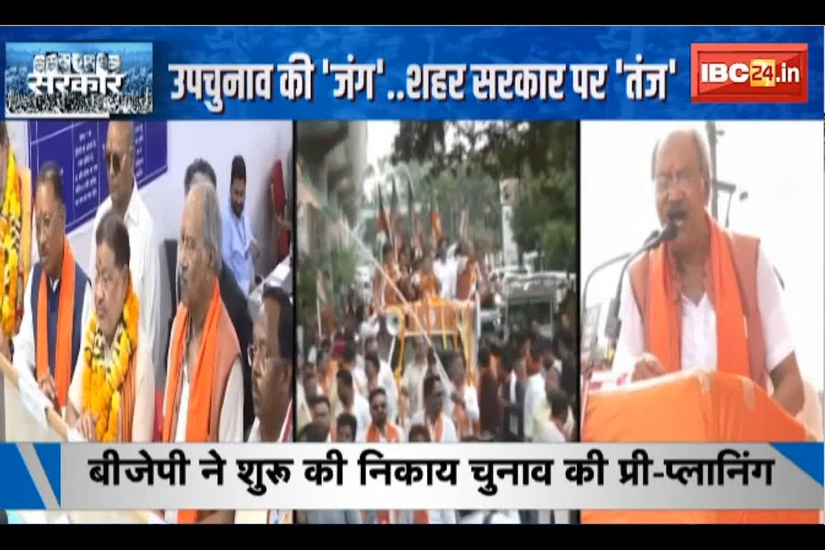 #SarkarOnIBC24 : उपचुनाव की ‘जंग’.. शहर सरकार पर ‘तंज’, दक्षिण विधानसभा सीट पर भाजपा ने लगाया जोर