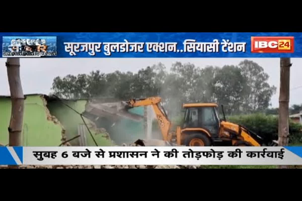 #SarkarOnIBC24 : सूरजपुर बुलडोजर एक्शन.. सियासी टेंशन, SC का आदेश.. सियासी कलेश