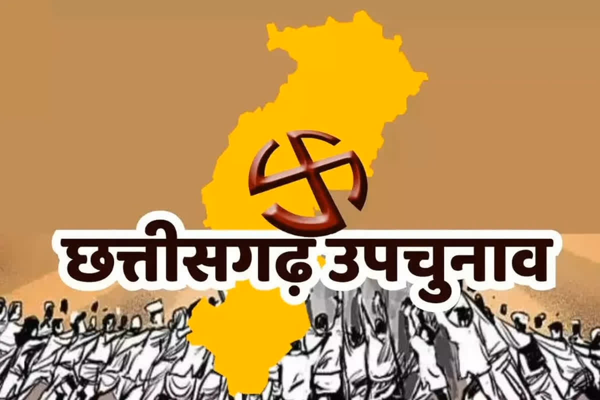 Raipur City South By-Election: रायपुर दक्षिण उपचुनाव में 30 उम्मीदवार लड़ेंगे चुनाव.. 12 ने लिए नाम वापस तो 4 का नामांकन ख़ारिज