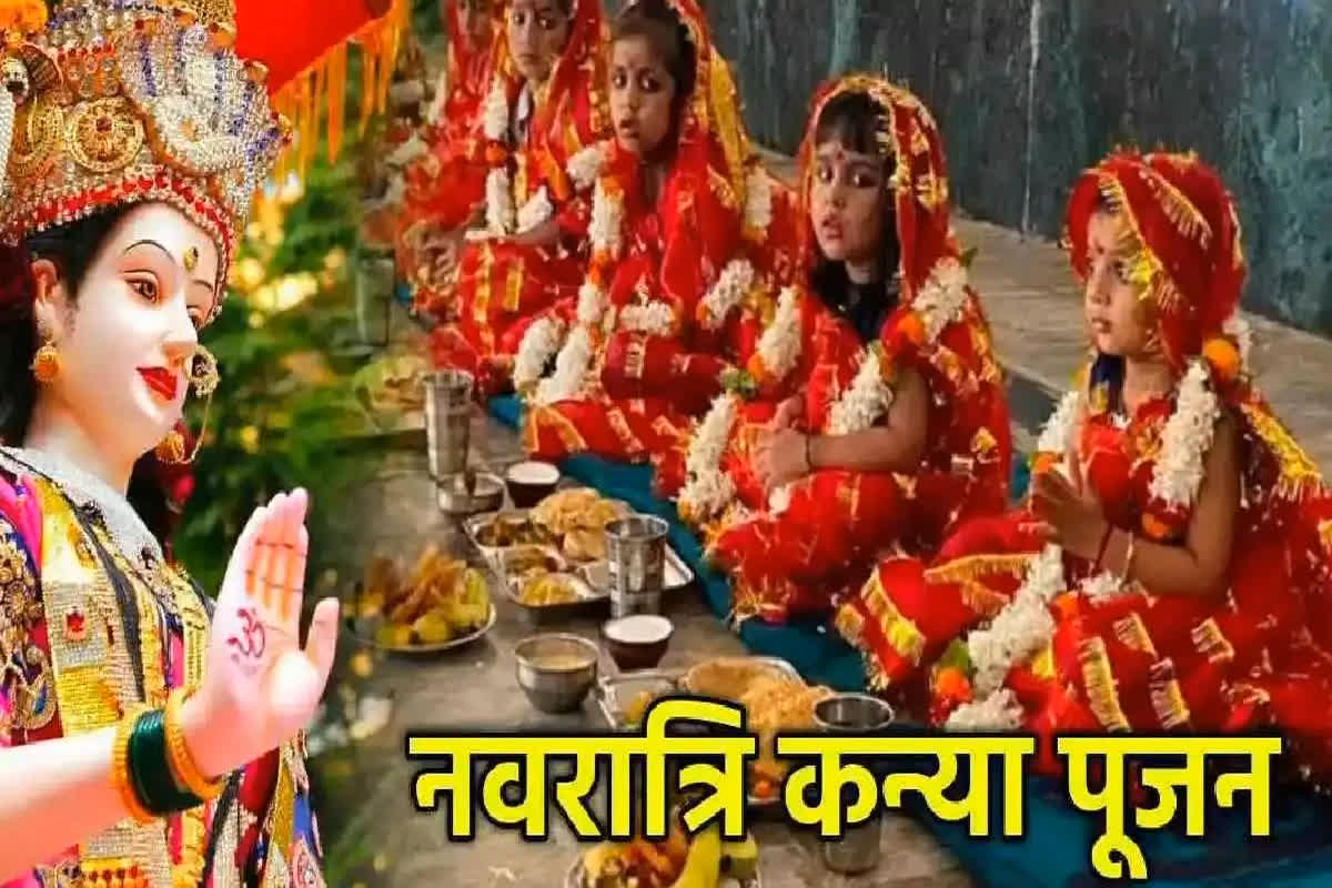 Kanya Pujan Muhurt 2024: शारदेय नवरात्रि का आज आखिरी दिन.. मातारानी लेंगी भक्तों से विदा, जानें क्या है कन्यापूजन का शुभ मुहूर्त..