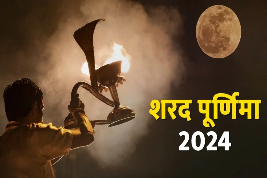 Sharad Purnima 2024