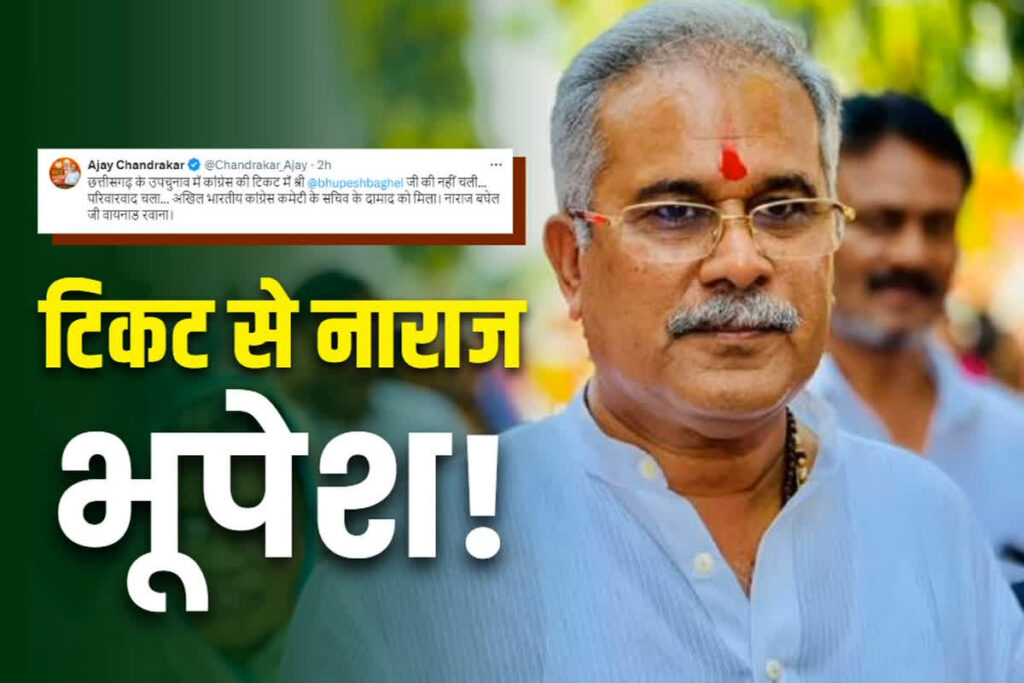 Bhupesh Baghel is angry over Akash Sharma getting ticket