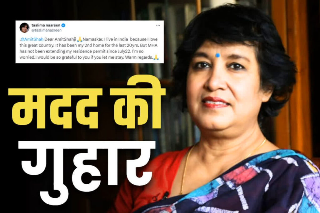 Muslim writer Taslima Nasreen appealed to Amit Shah for help