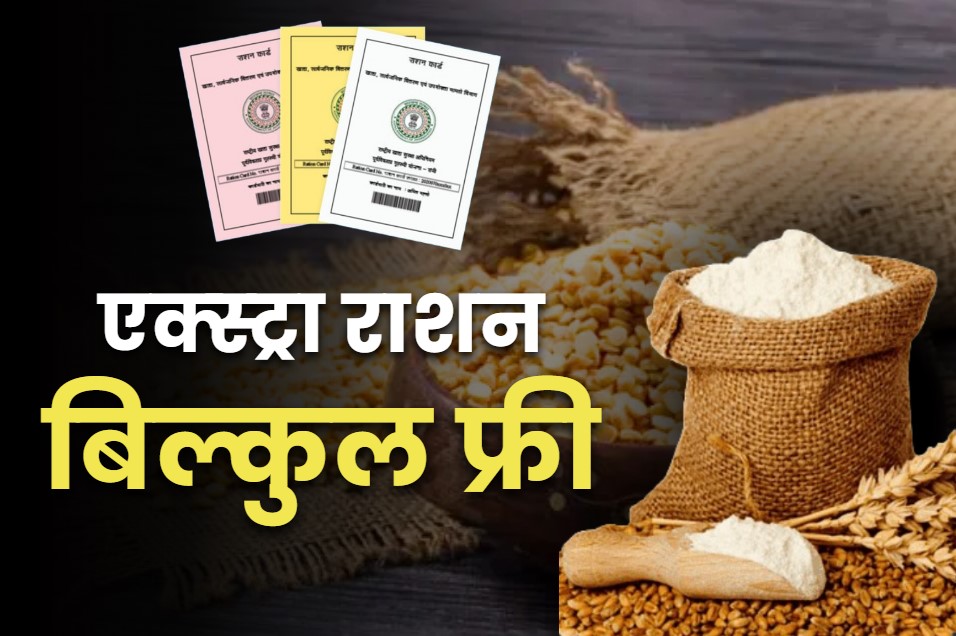 ration card free extra ration on navratri