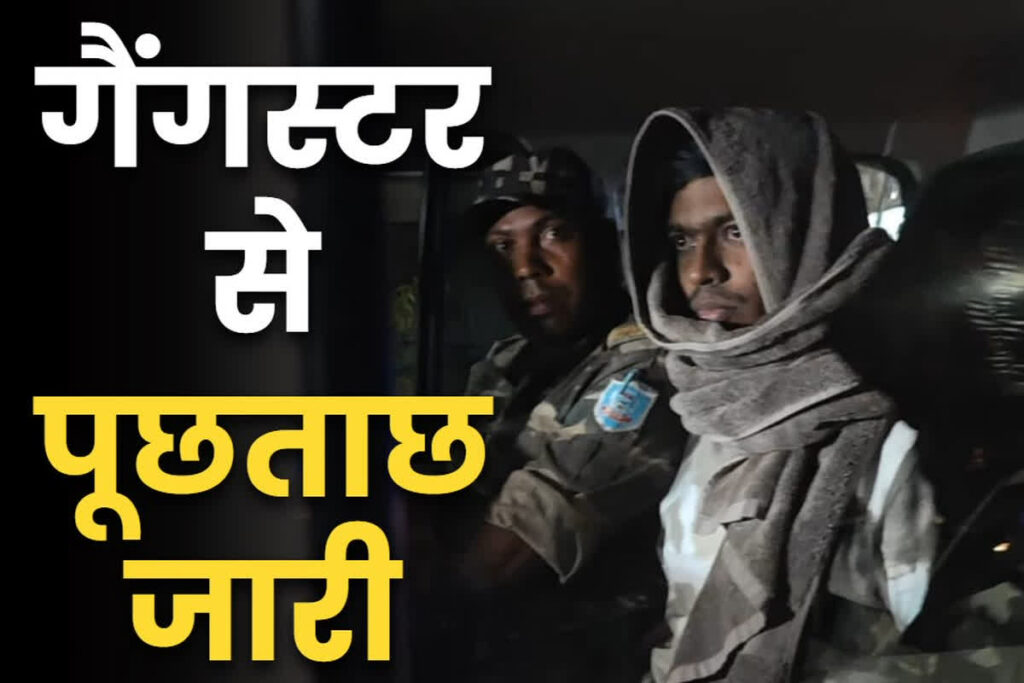 Gangster Aman Sao Interrogation By Raipur Police