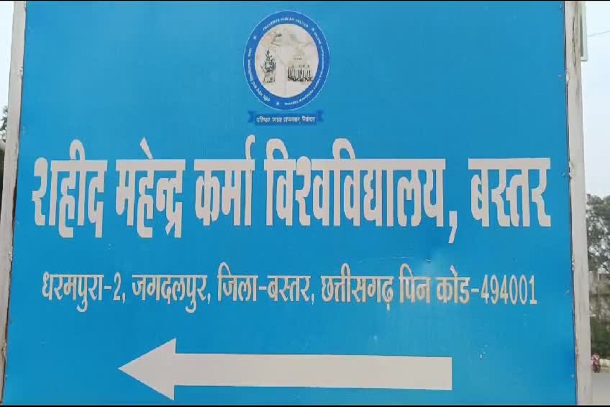 Bastar University Recruitment: बस्तर के शहीद महेन्द्रकर्मा विश्वविद्यालय में रिक्त पदों के लिए भर्ती, 365 पदों पर होगी भर्ती