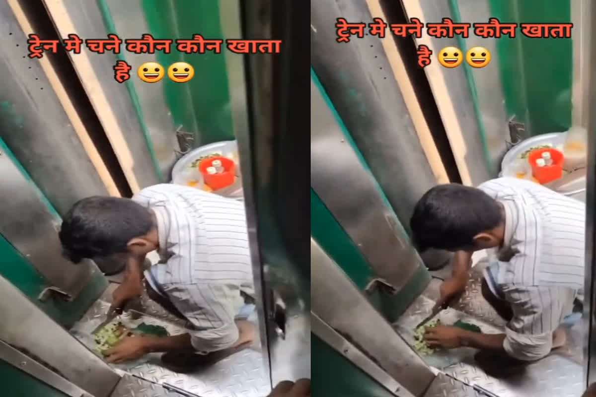 Train Wali Bhel Ka Video: ट्रेन में सफर के दौरान चटपटी भेल खाने वाले सावधान..! ये वीडियो देखकर आ जाएगी घिन