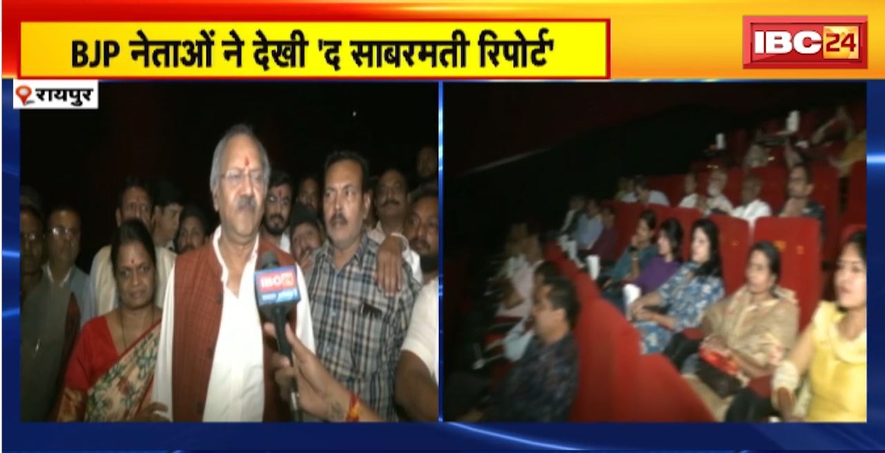 BJP leaders watched the film 'The Sabarmati Report' in Raipur.