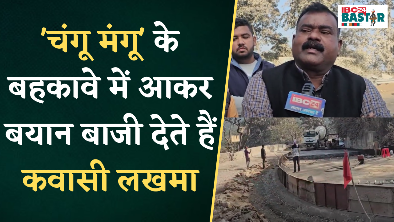 Keshkal: Kawasi Lakhma को टेक्निकल जानकारी नहीं, ‘चंगू मंगू’ के बहकावे में आकर बयान देते – MLA Tekam