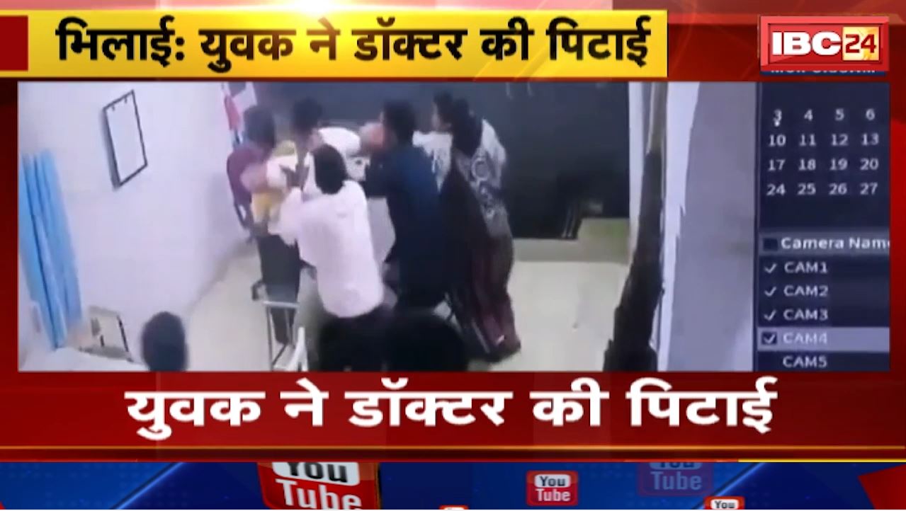 Bhilai News : युवक ने Doctor की पिटाई | Khursipar Police ने मामला किया दर्ज