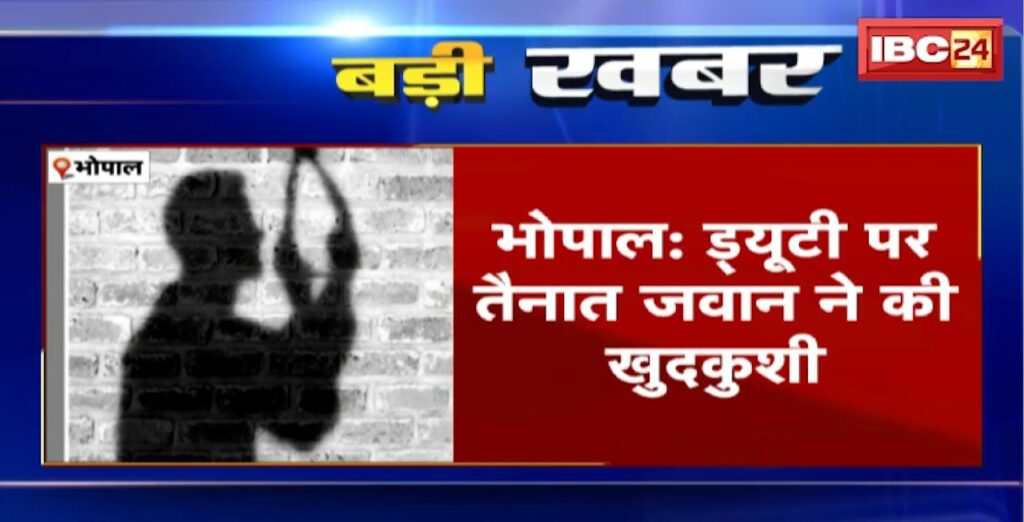 Bhopal Suicide News