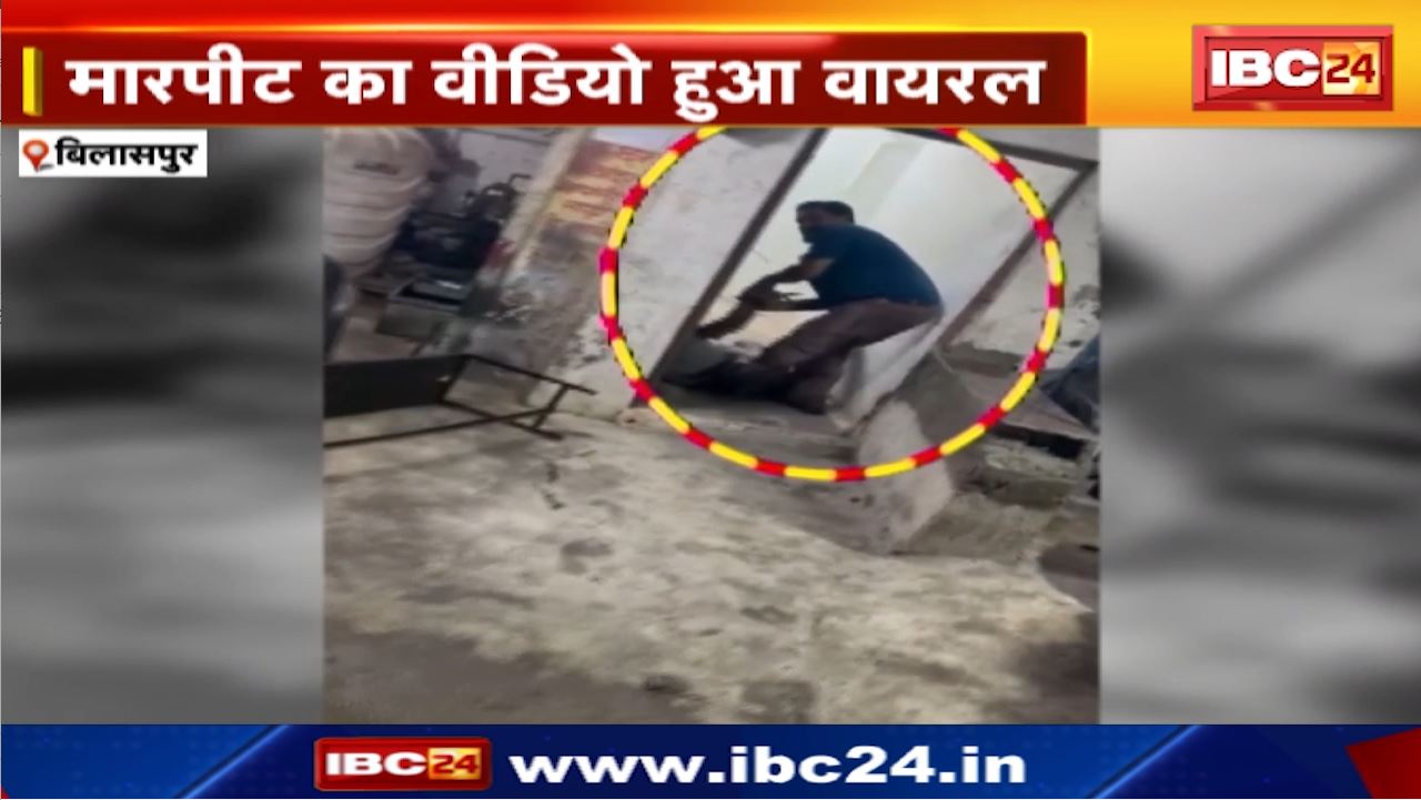 Bilaspur News : गैरेज चलाने वाले शेख शाबीर ने दिव्यांग को पीटा | तारबाहर थाना क्षेत्र का मामला