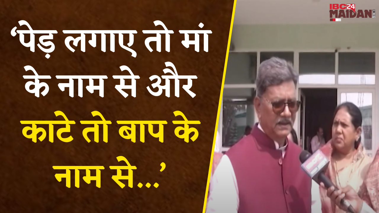 ‘सरकार मां के नाम पेड़ लगवा रही और बाप के नाम हजारों पेड़ कटवा रही’- नेता प्रतिपक्ष Charan Das Mahant